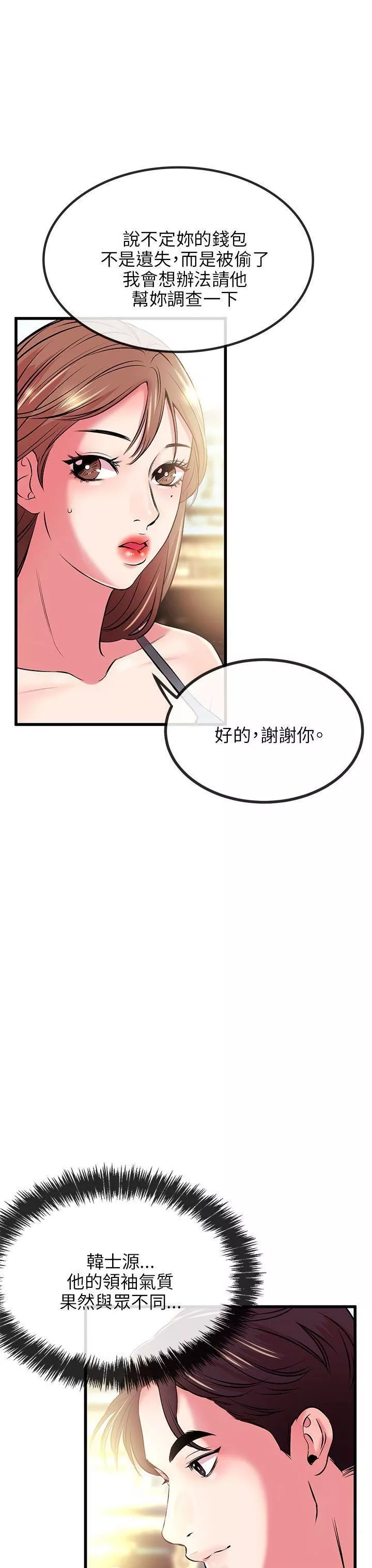 甜美女孩第8話