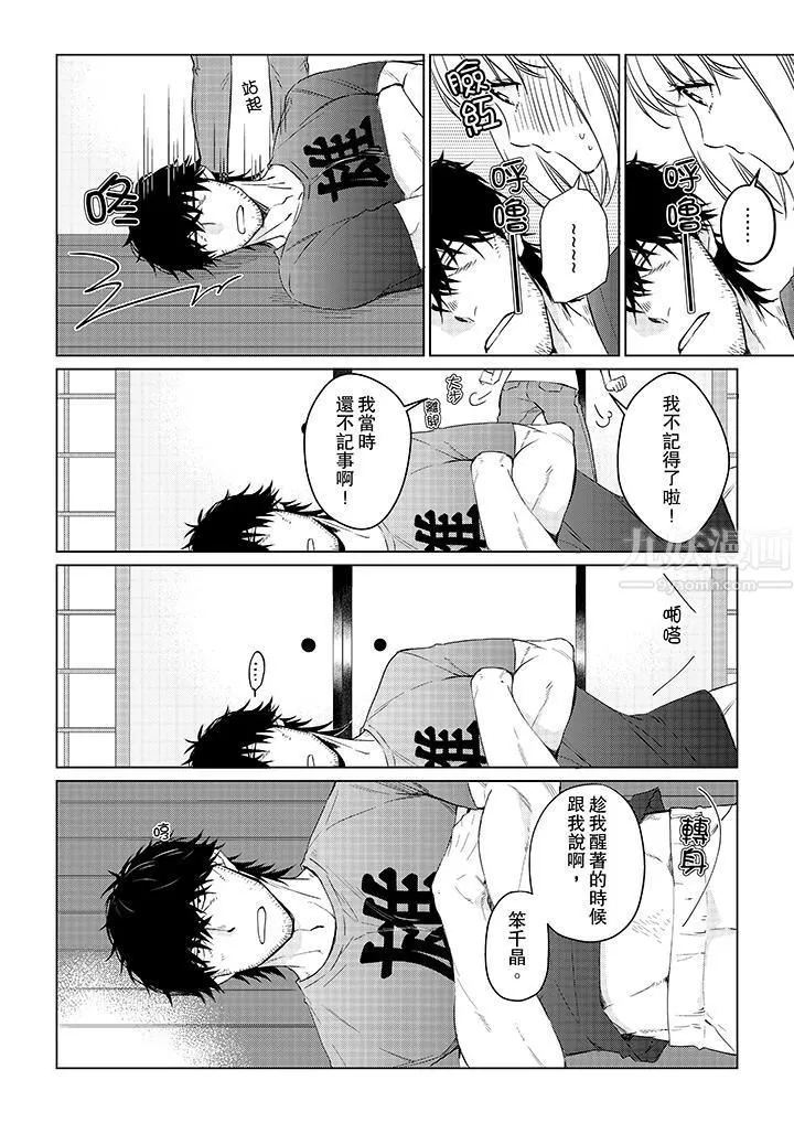 原不良農民的H太激烈！第24話