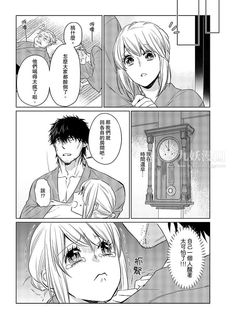 原不良農民的H太激烈！第25話