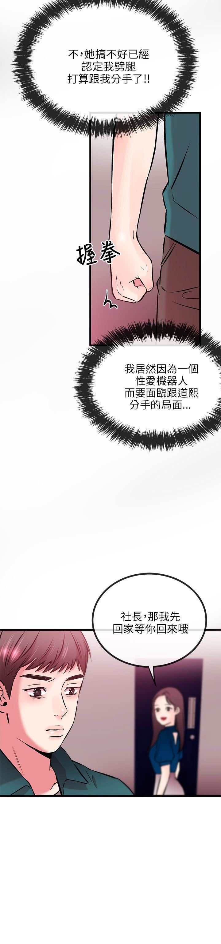 甜美女孩第8話