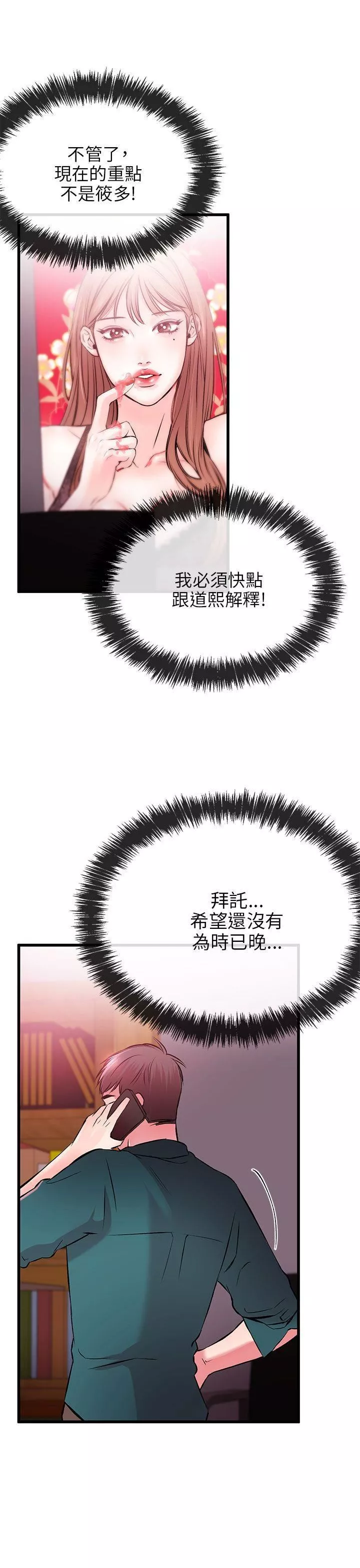 甜美女孩第8話