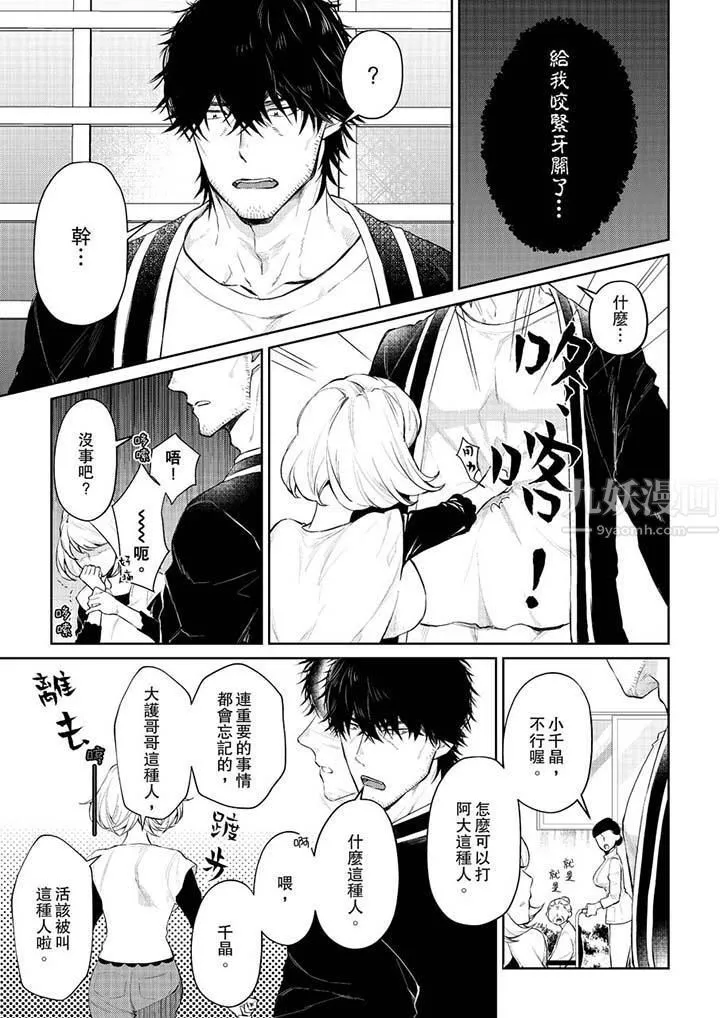 原不良農民的H太激烈！第29話