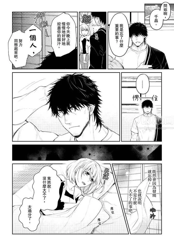 原不良農民的H太激烈！第29話