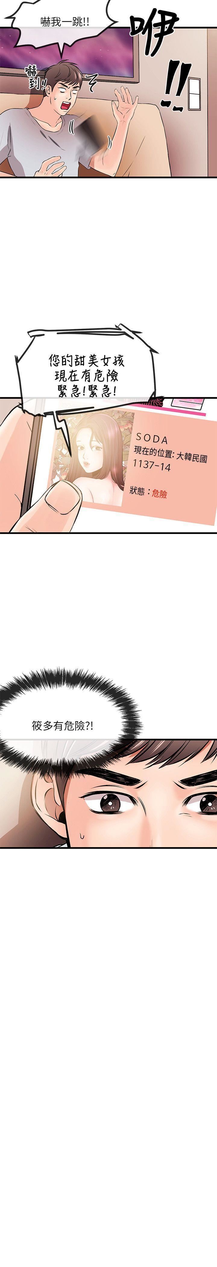 甜美女孩第9话