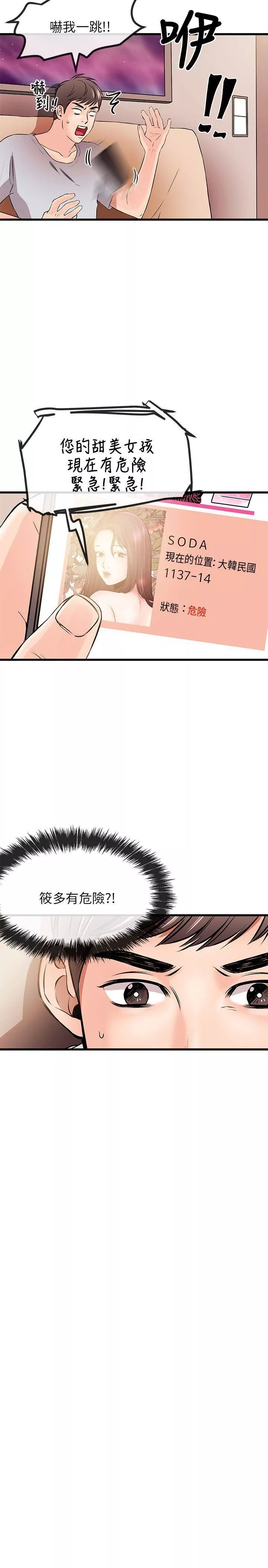 甜美女孩第9話