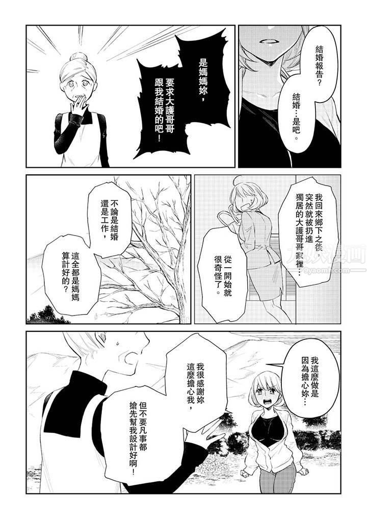 原不良农民的H太激烈！第29话