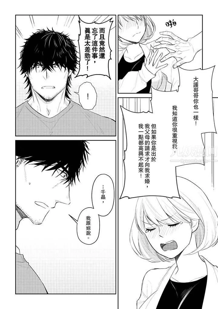 原不良農民的H太激烈！第29話