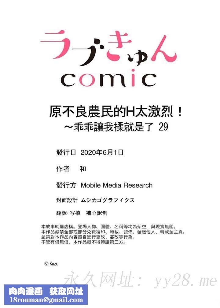 原不良农民的H太激烈！第29话