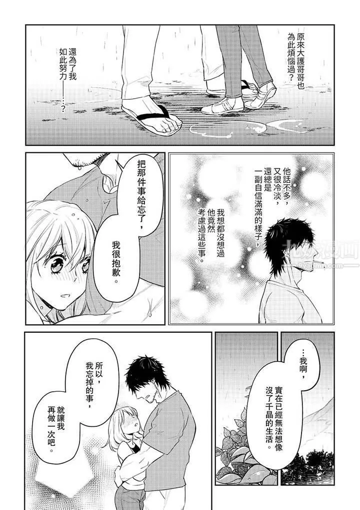 原不良農民的H太激烈！第30話