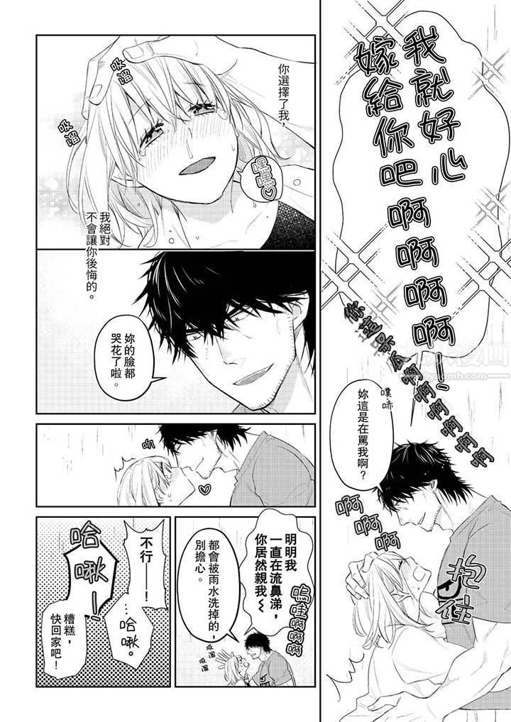原不良農民的H太激烈！第30話