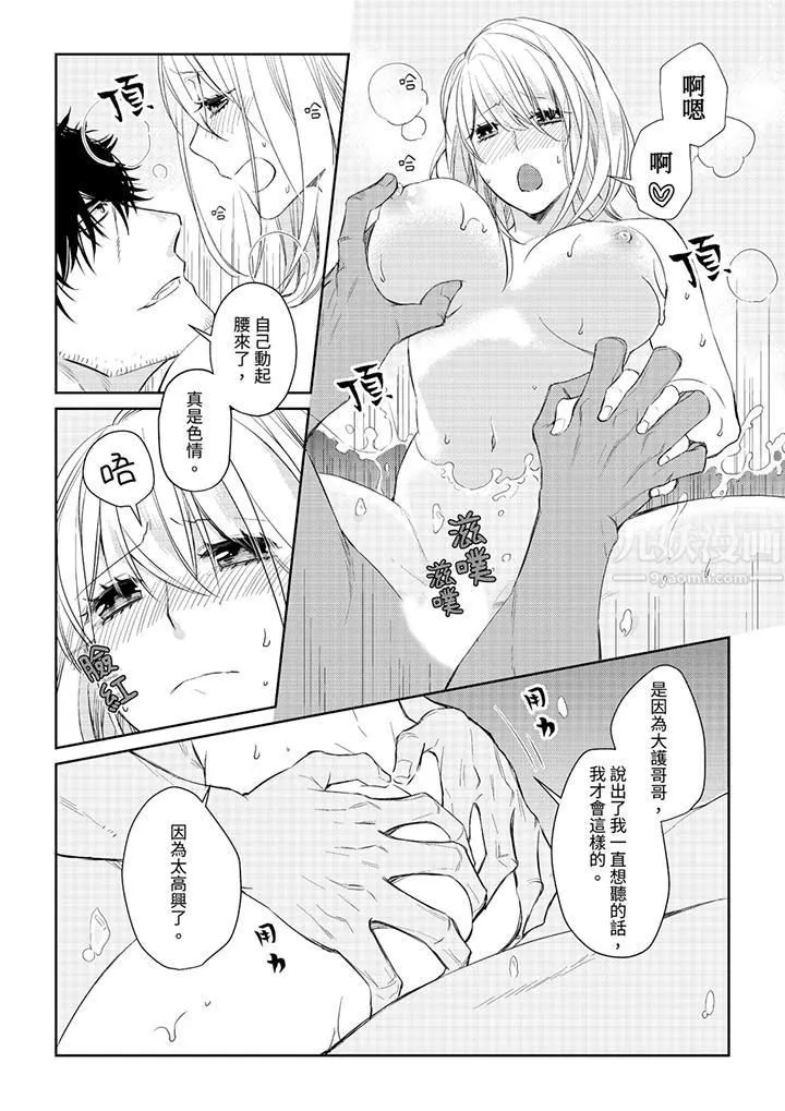 原不良農民的H太激烈！第31話