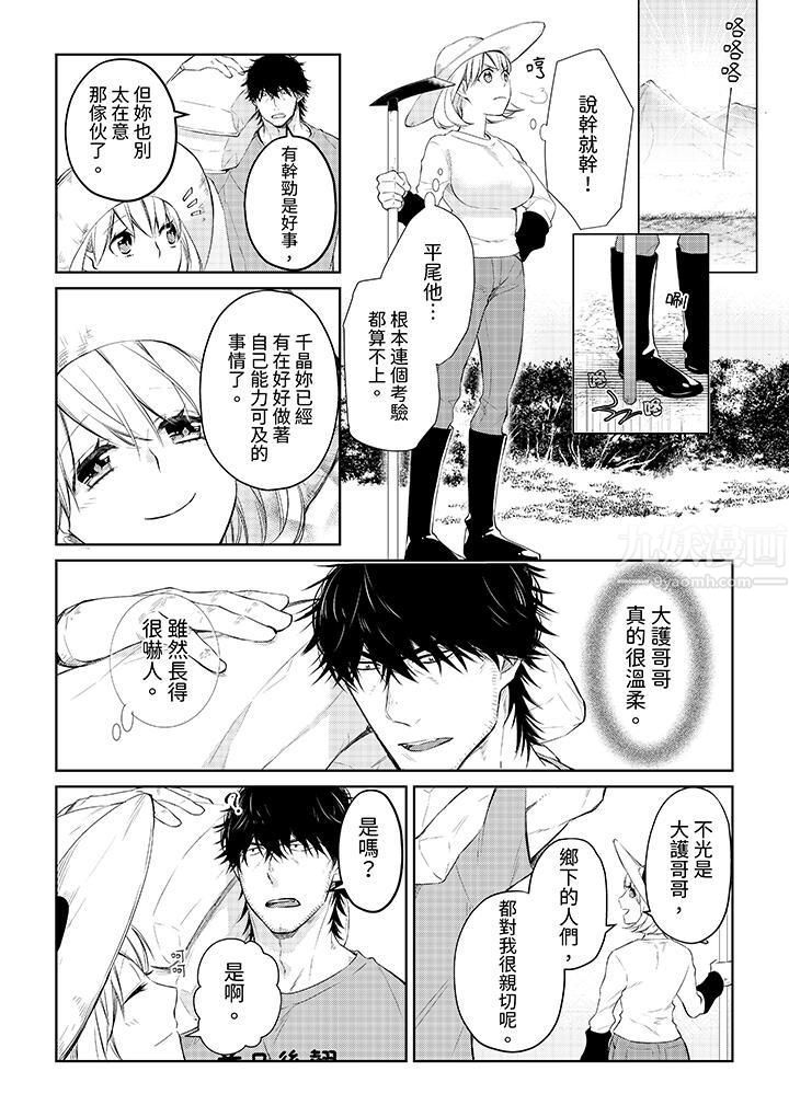 原不良農民的H太激烈!第33話