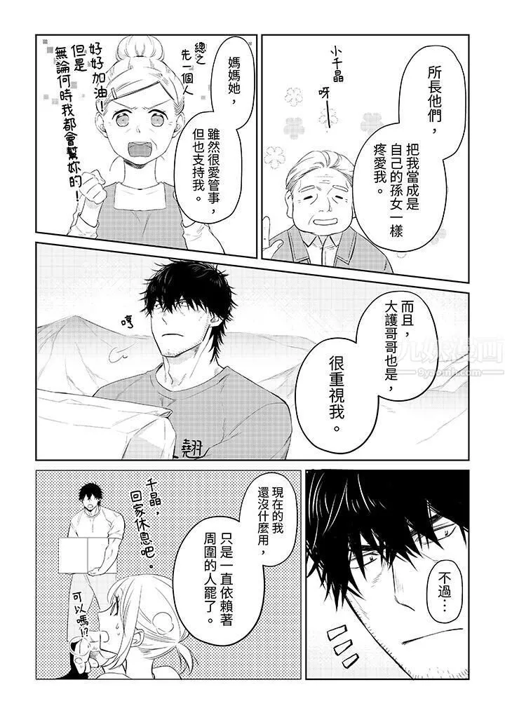 原不良農民的H太激烈！第33話