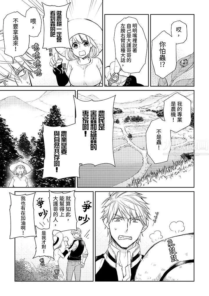 原不良農民的H太激烈！第33話