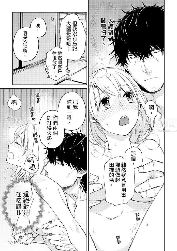 原不良農民的H太激烈！第34話