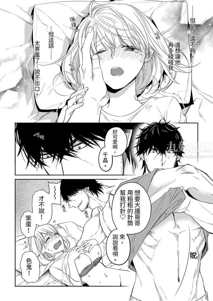 原不良農民的H太激烈！第36話