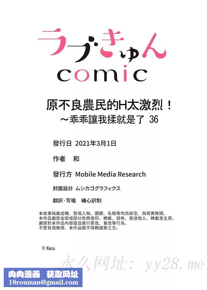 原不良農民的H太激烈！第36話