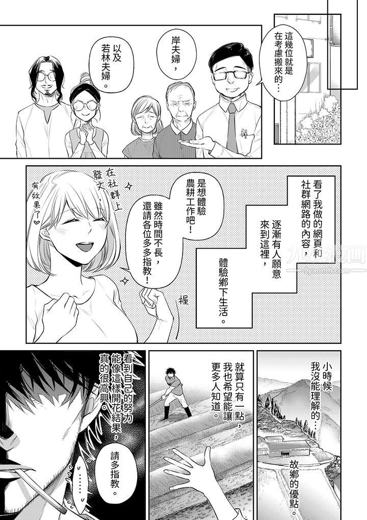 原不良农民的H太激烈！第37话