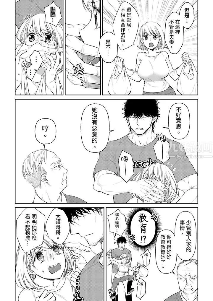 原不良農民的H太激烈！第37話
