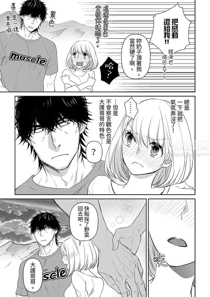原不良農民的H太激烈！第37話