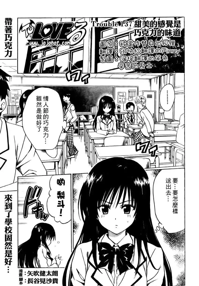 出包王女tolove137集