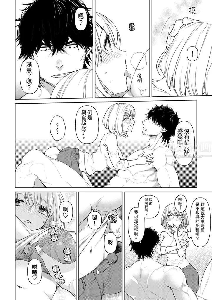 原不良農民的H太激烈！第38話