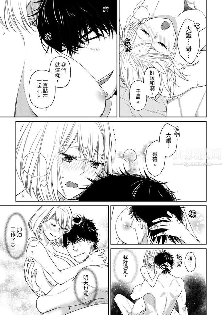 原不良農民的H太激烈！第38話