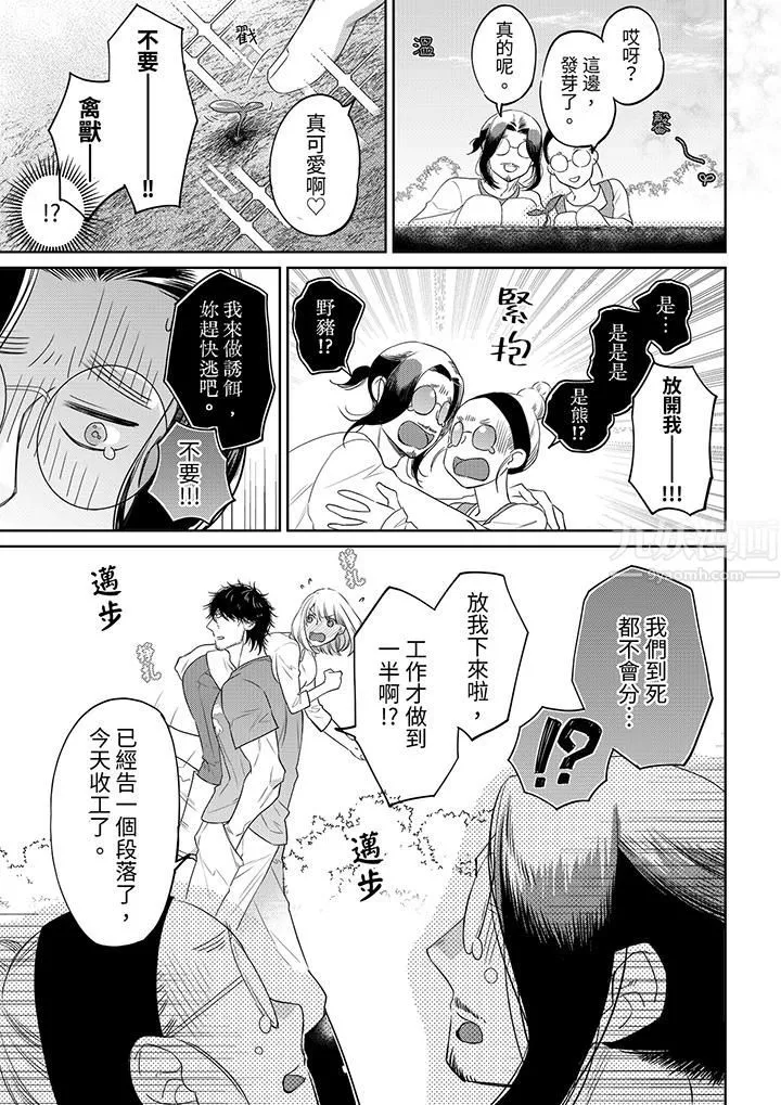 原不良農民的H太激烈！第41話