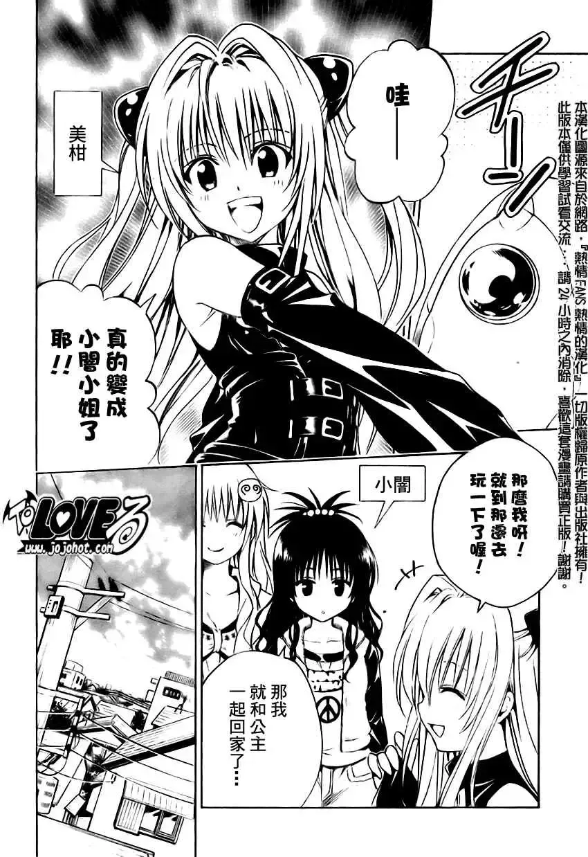 出包王女tolove139集