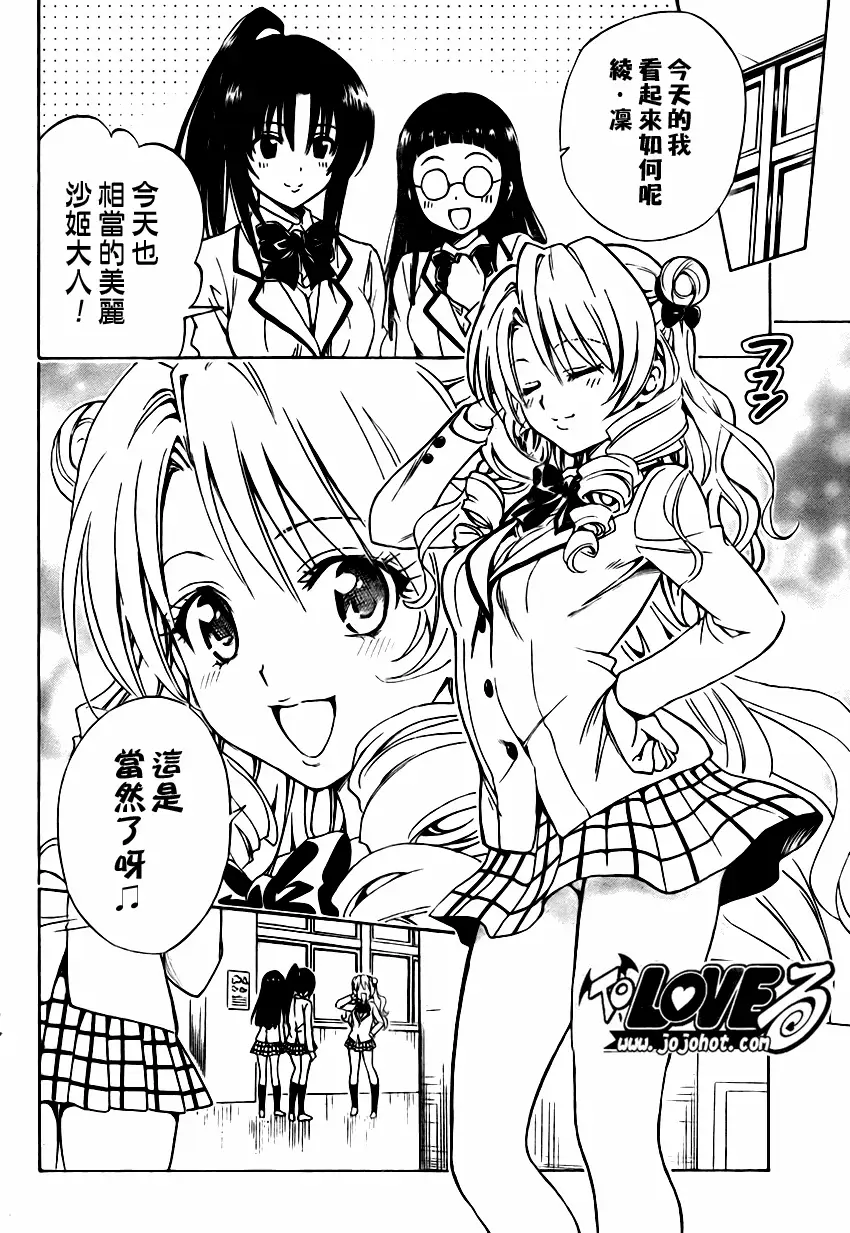 出包王女tolove140集