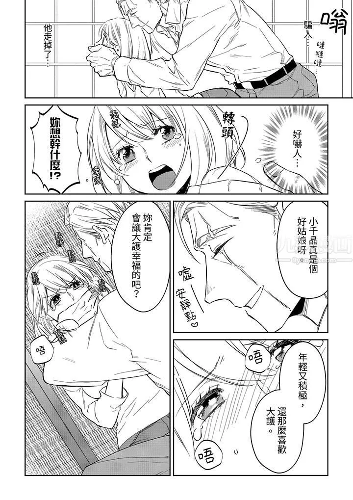 原不良農民的H太激烈！第44話