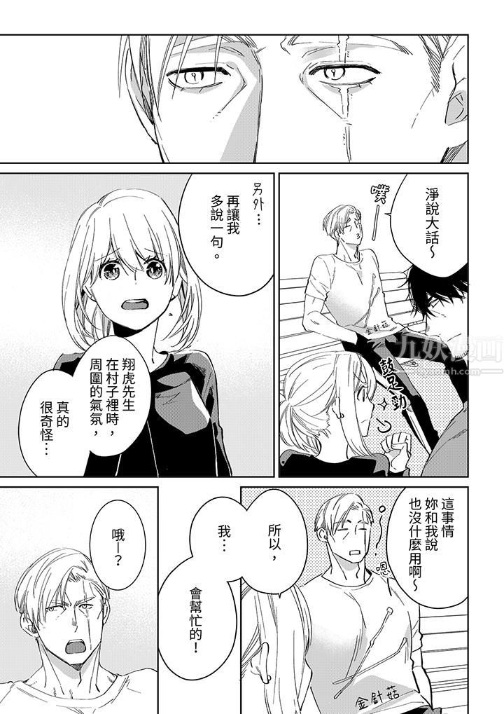 原不良农民的H太激烈！第45话