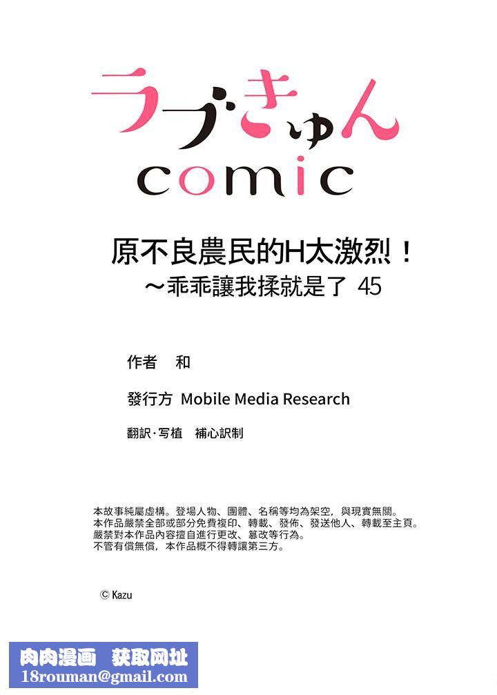 原不良农民的H太激烈！第45话