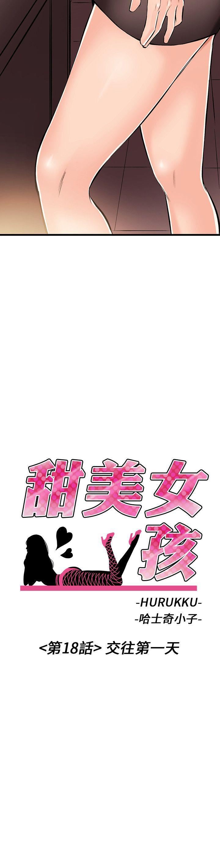 甜美女孩第18話