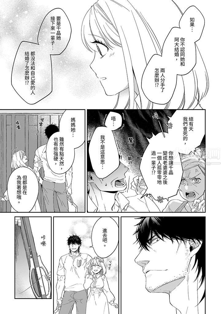 原不良农民的H太激烈！第47话