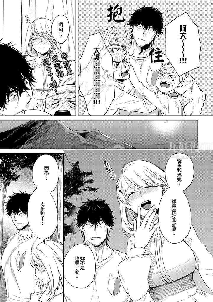 原不良农民的H太激烈！第47话