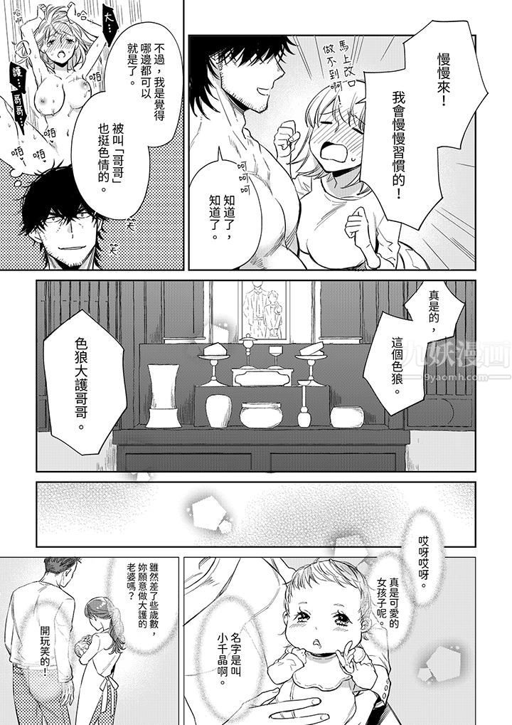 原不良农民的H太激烈！第48话