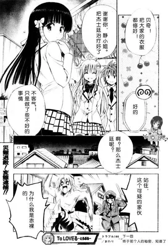 出包王女tolove144集