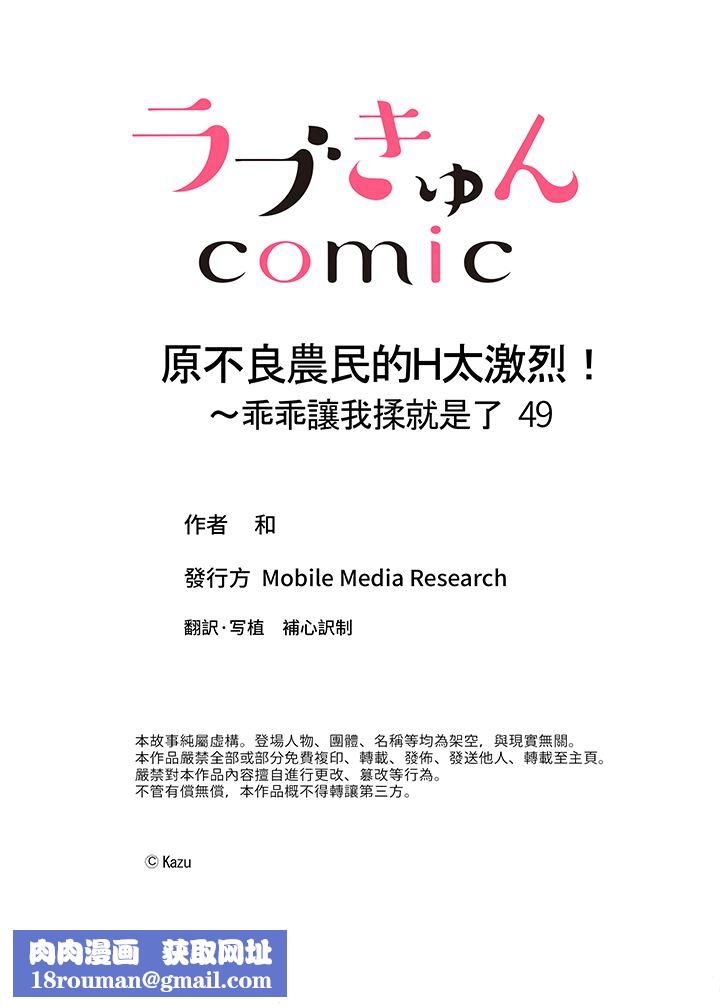原不良农民的H太激烈！第49话