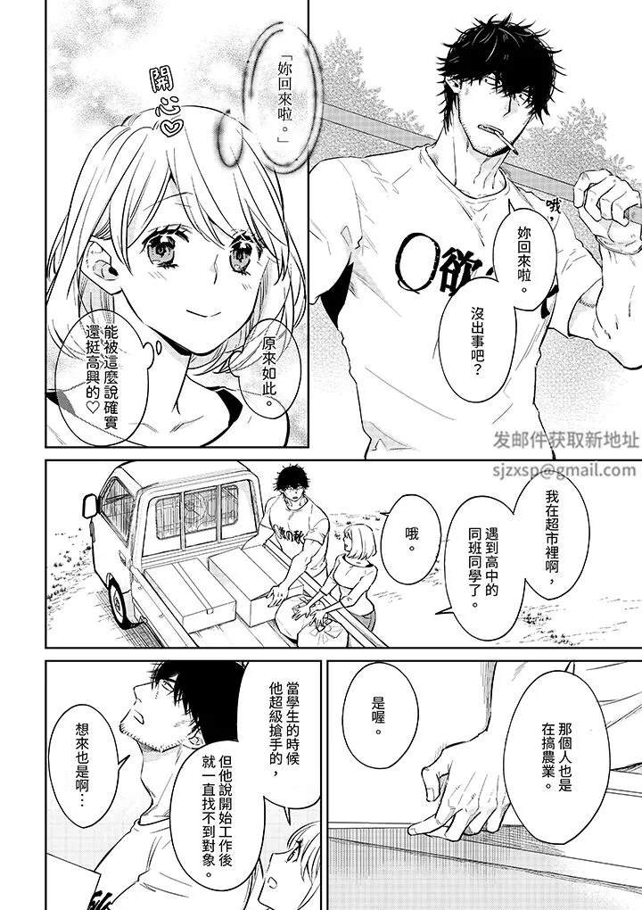 原不良農民的H太激烈！第50話