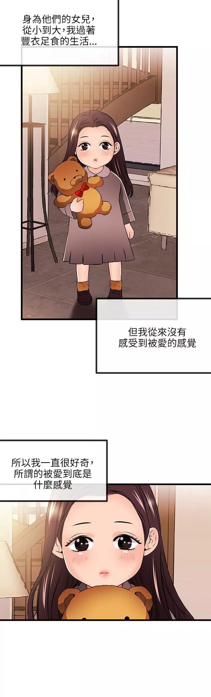 甜美女孩第19話