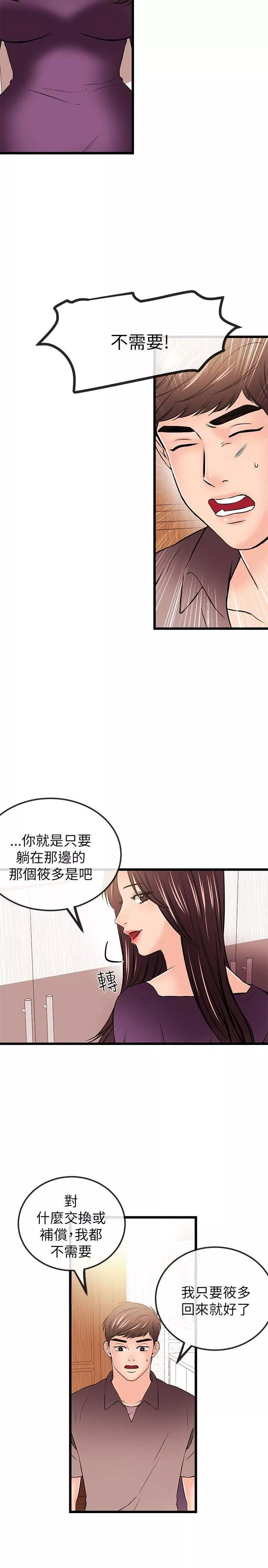 甜美女孩第20話