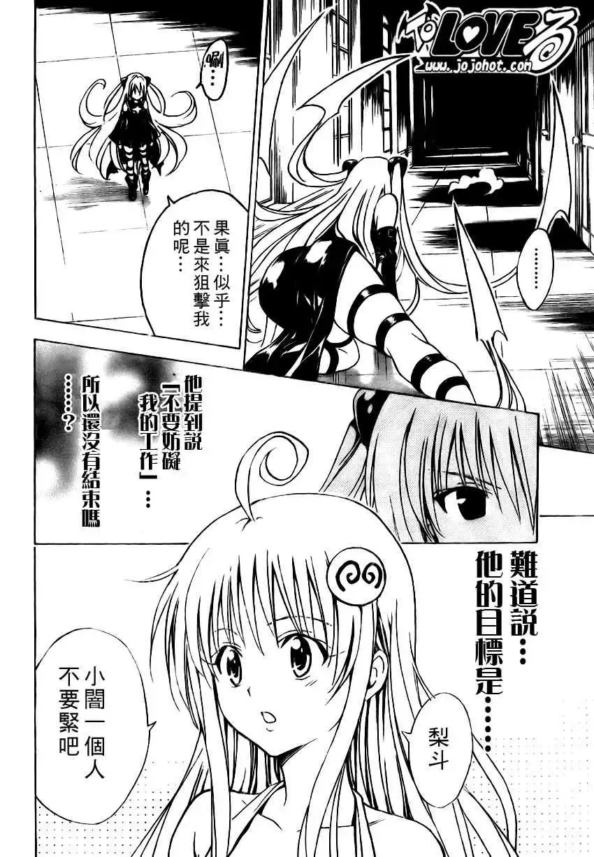 出包王女tolove149集