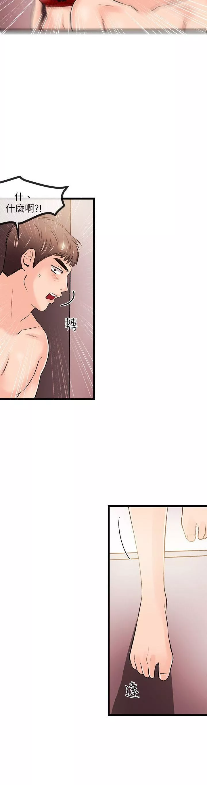 甜美女孩第23話