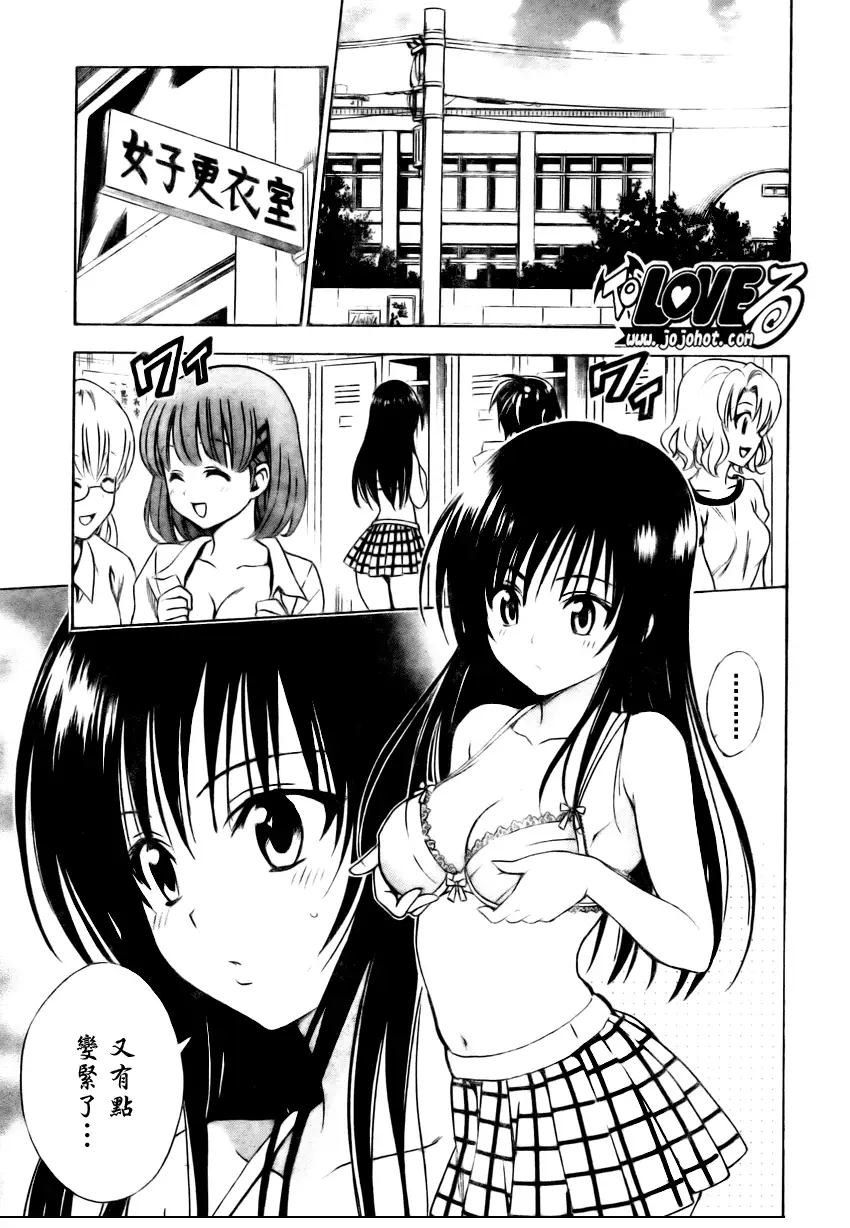 出包王女tolove152集