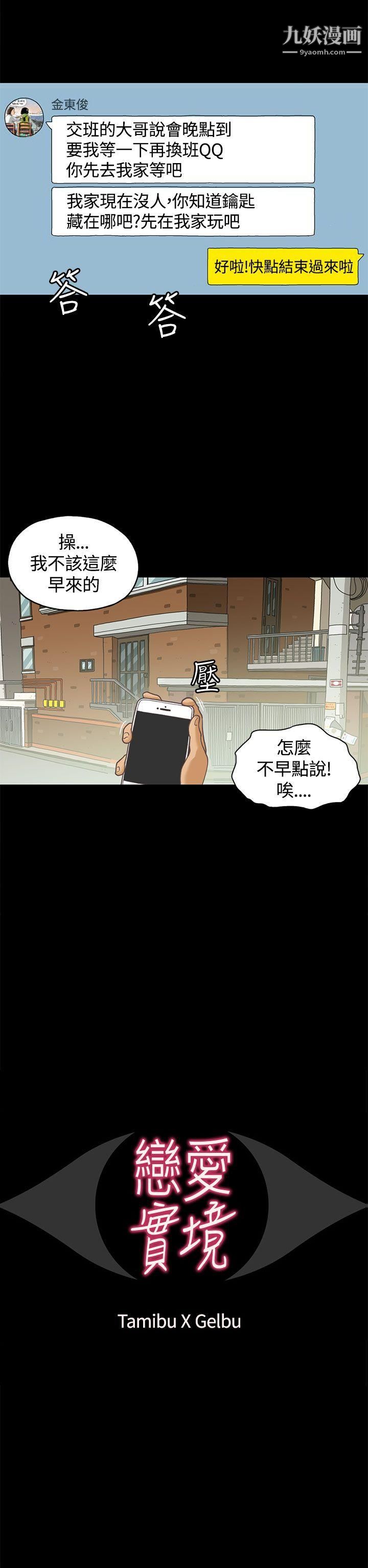 戀愛實境第1話