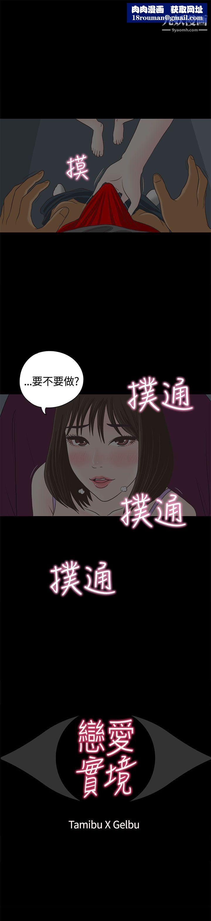 戀愛實境第2話