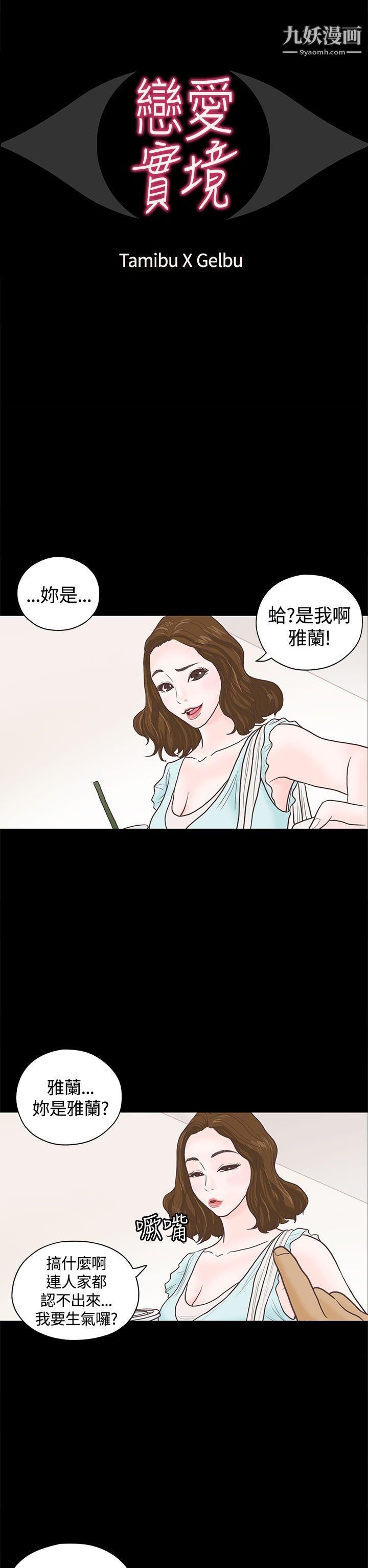 恋爱实境第3话
