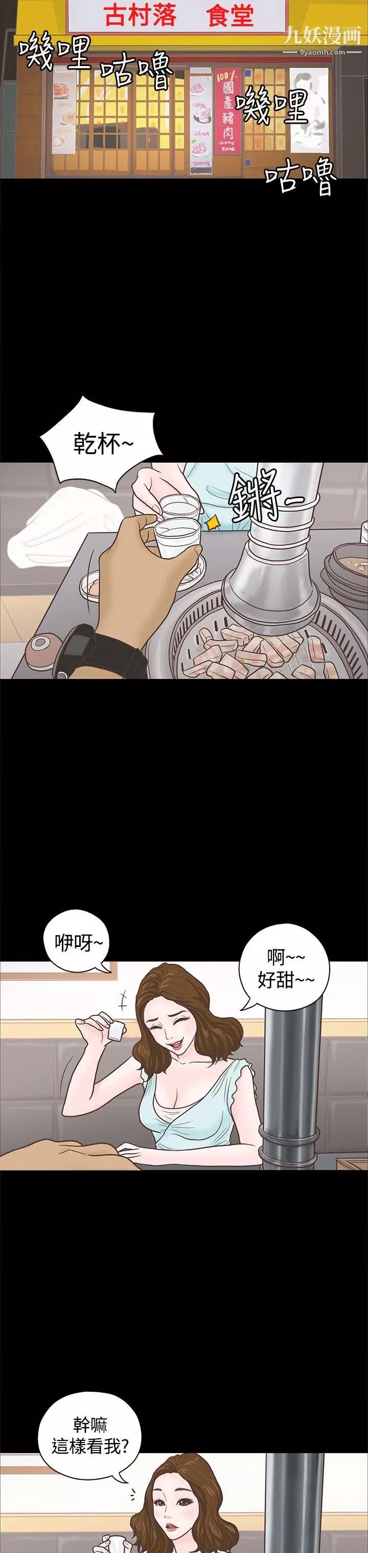 戀愛實境第3話