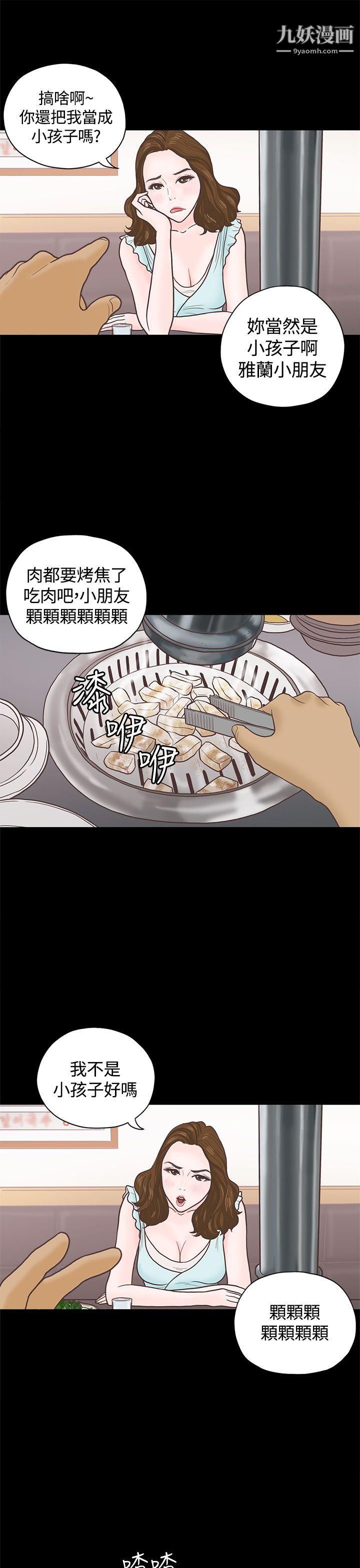 戀愛實境第3話